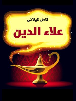 cover image of علاءُ الدِّين